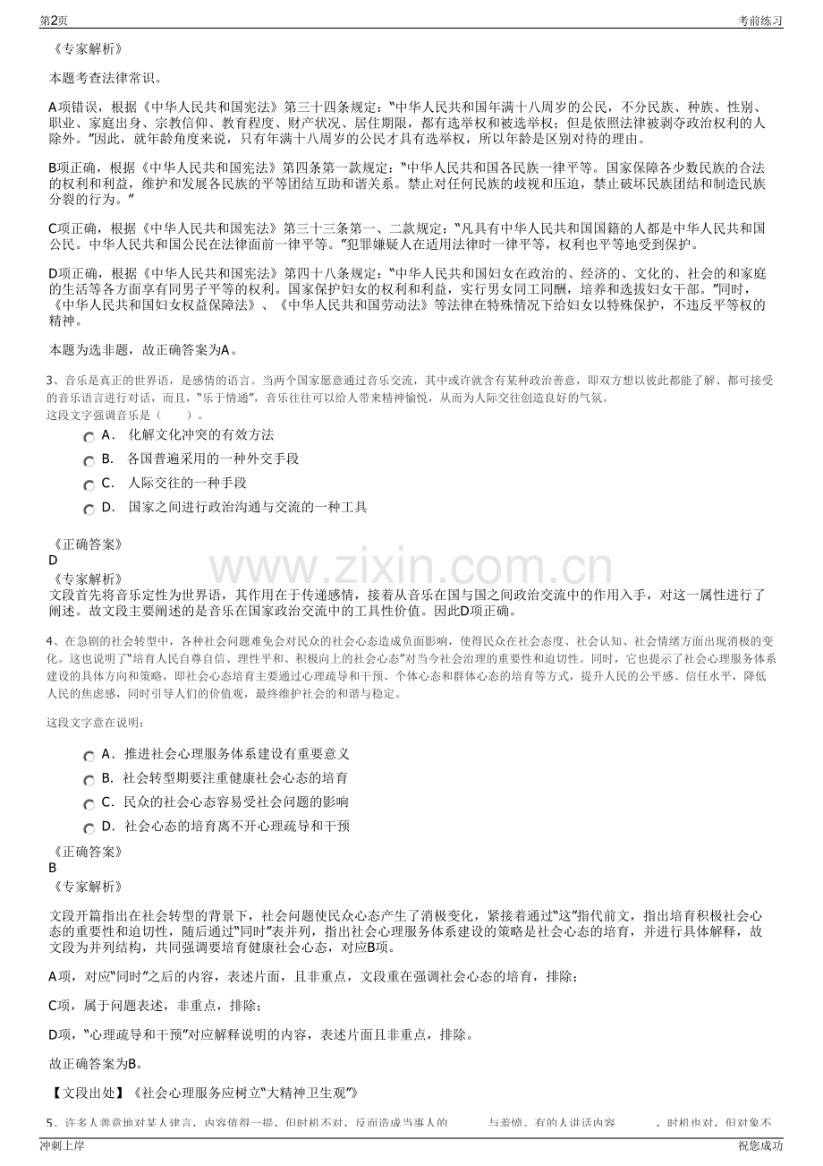 2024年天津滨海新区建设投资集团招聘笔试冲刺题（带答案解析）.pdf_第2页