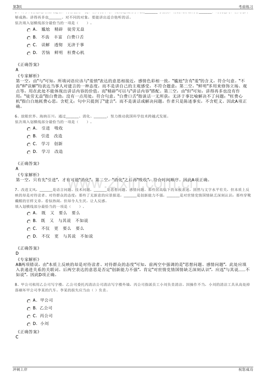 2024年天津滨海新区建设投资集团招聘笔试冲刺题（带答案解析）.pdf_第3页