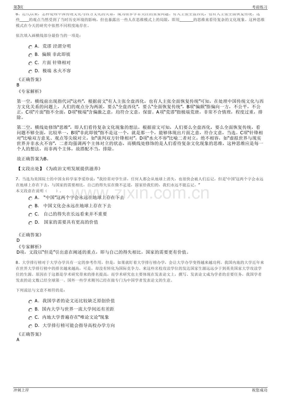 2024年江苏省事业单位和国有企业招聘笔试冲刺题（带答案解析）.pdf_第3页