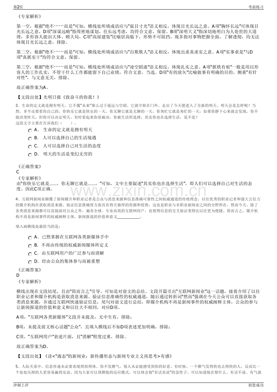 2024年河南海外工程建设有限公司招聘笔试冲刺题（带答案解析）.pdf_第2页