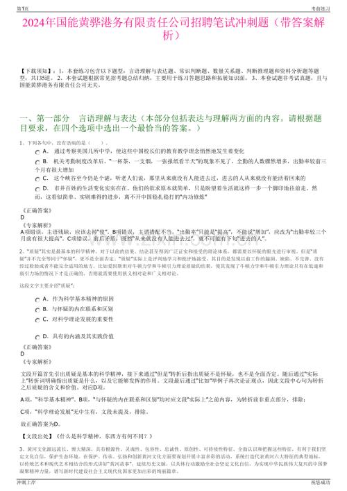 2024年国能黄骅港务有限责任公司招聘笔试冲刺题（带答案解析）.pdf