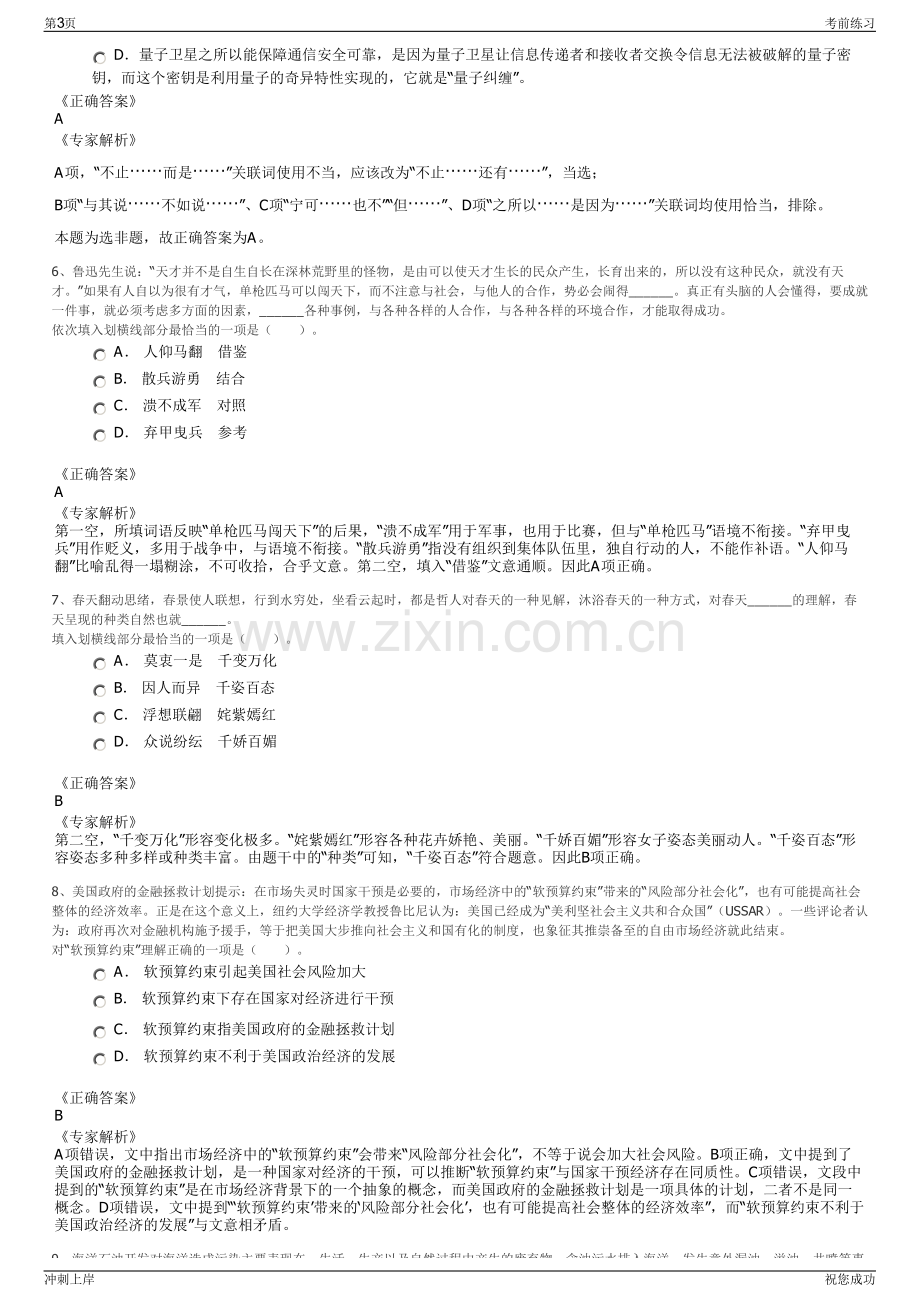 2024年福州地铁资源开发有限公司招聘笔试冲刺题（带答案解析）.pdf_第3页