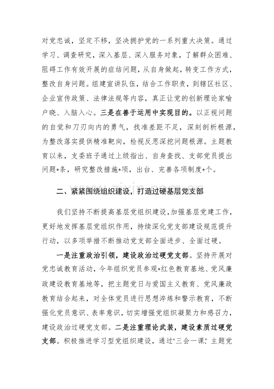 2024支部书记在组织生活会上的述职报告参考范文.docx_第3页