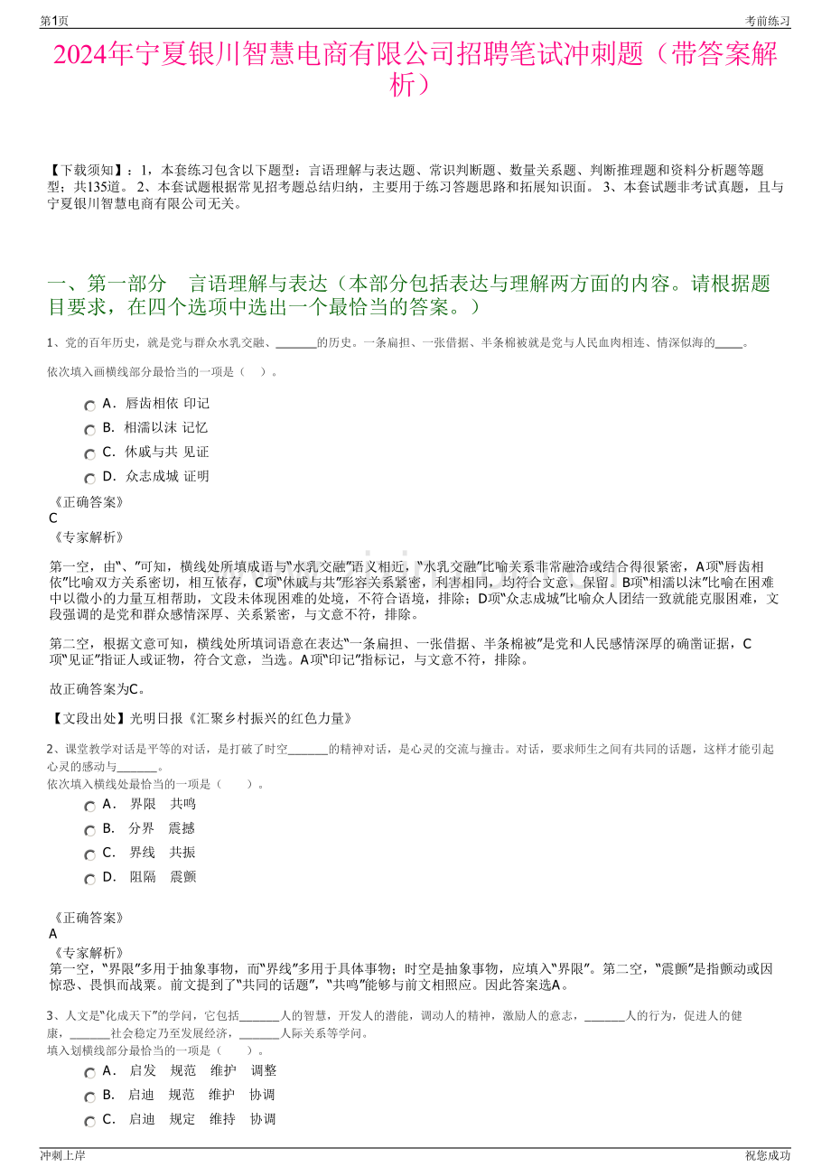 2024年宁夏银川智慧电商有限公司招聘笔试冲刺题（带答案解析）.pdf_第1页