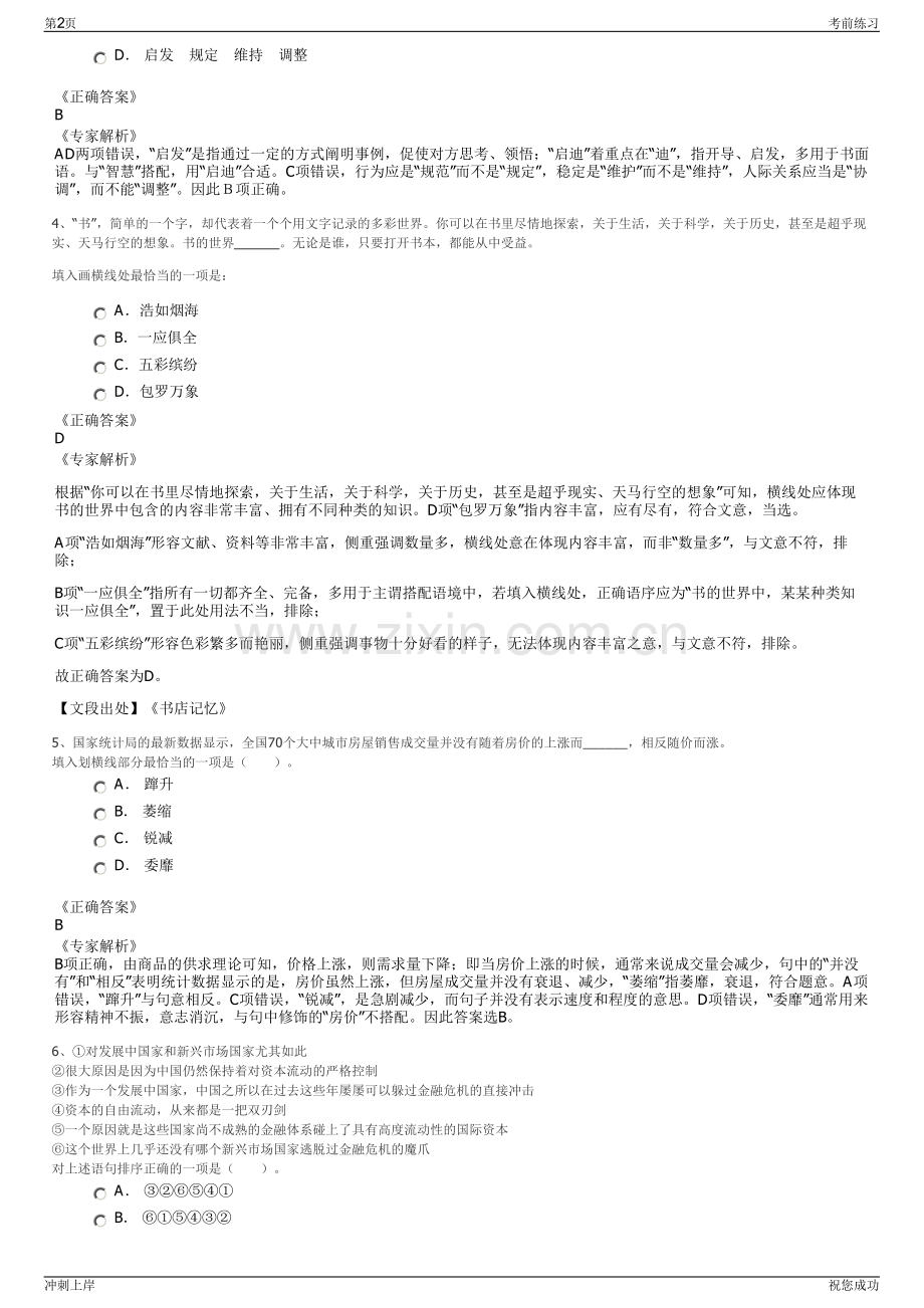 2024年宁夏银川智慧电商有限公司招聘笔试冲刺题（带答案解析）.pdf_第2页