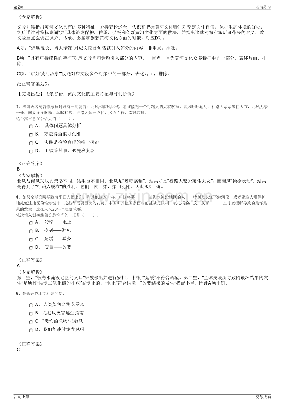 2024年韶山旅游发展集团有限公司招聘笔试冲刺题（带答案解析）.pdf_第2页