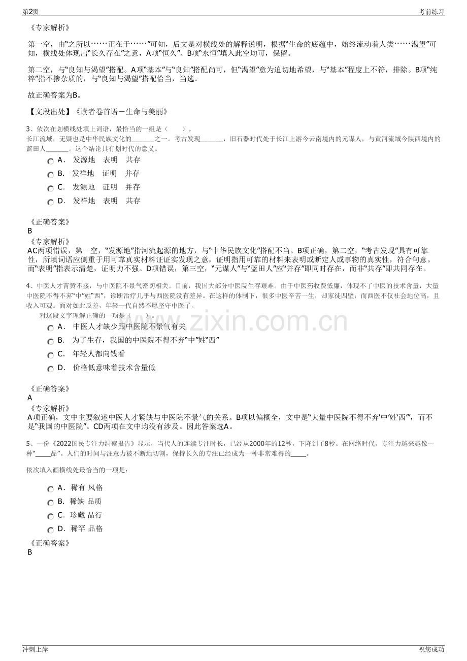 2024年四川民安质量检测有限公司招聘笔试冲刺题（带答案解析）.pdf_第2页