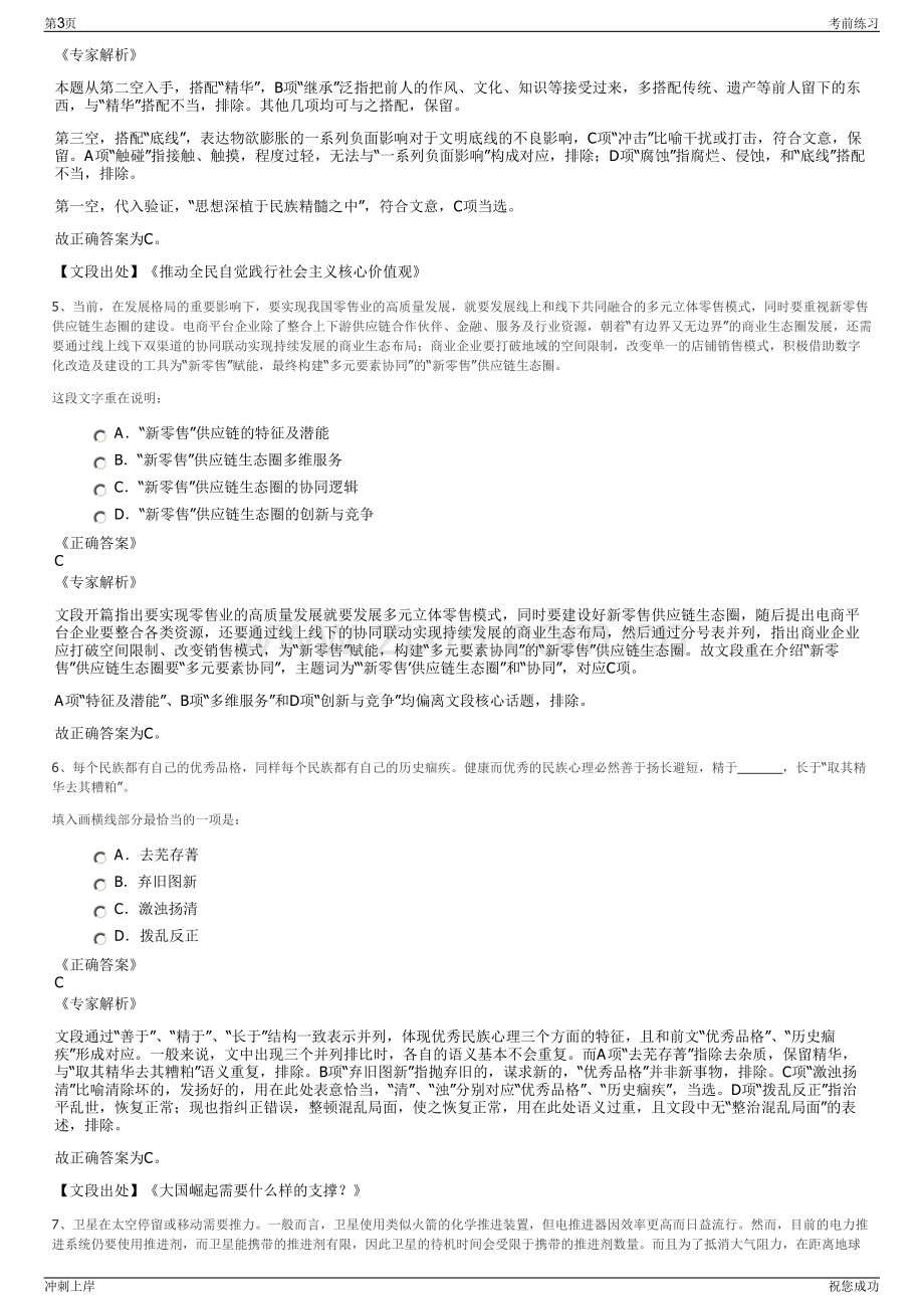 2024年延长石油湖北销售有限公司招聘笔试冲刺题（带答案解析）.pdf_第3页