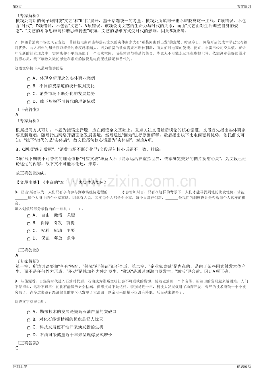 2024年山东潍坊市昌邑市国有企业招聘笔试冲刺题（带答案解析）.pdf_第3页