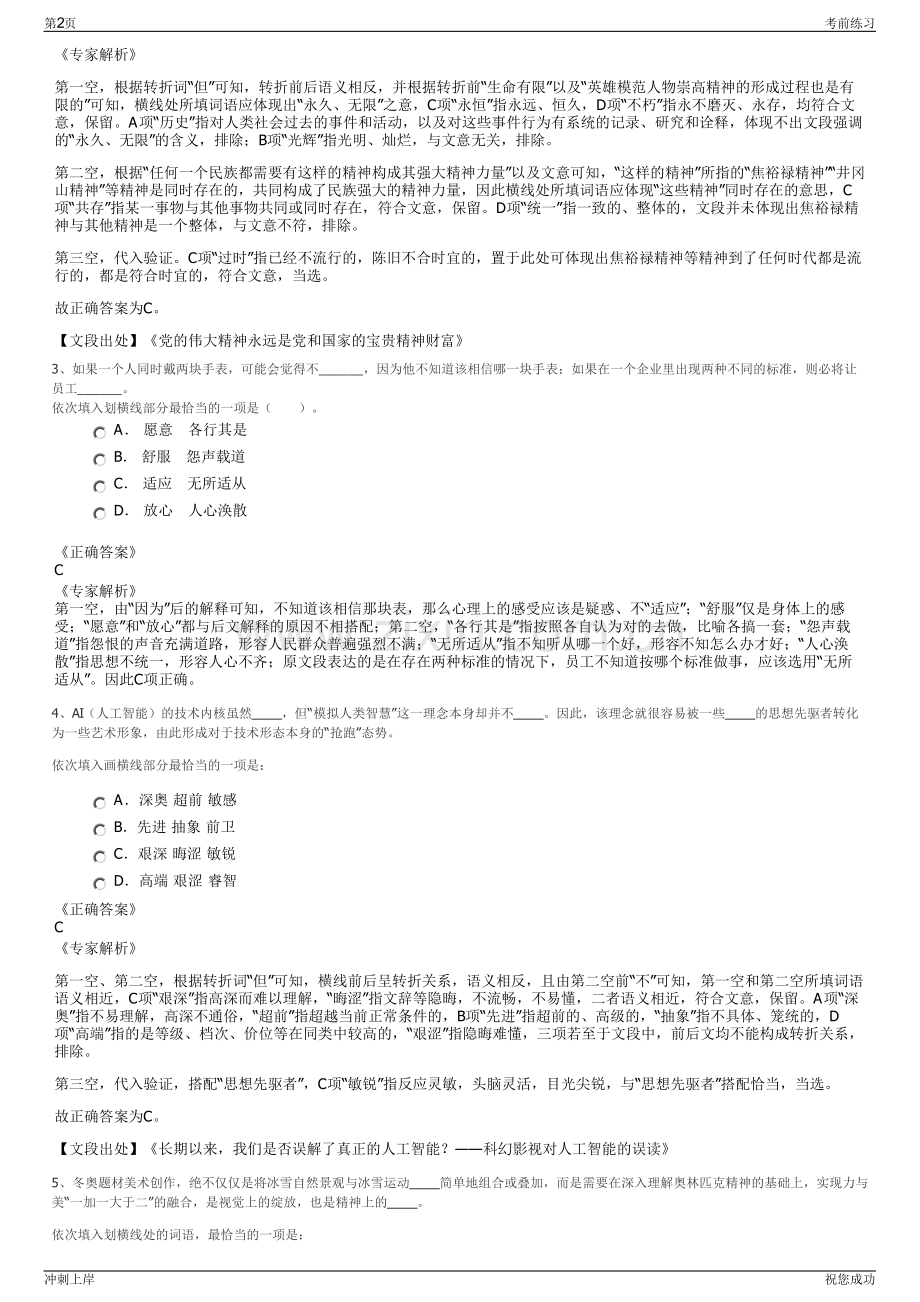 2024年泸州临港物业管理有限公司招聘笔试冲刺题（带答案解析）.pdf_第2页