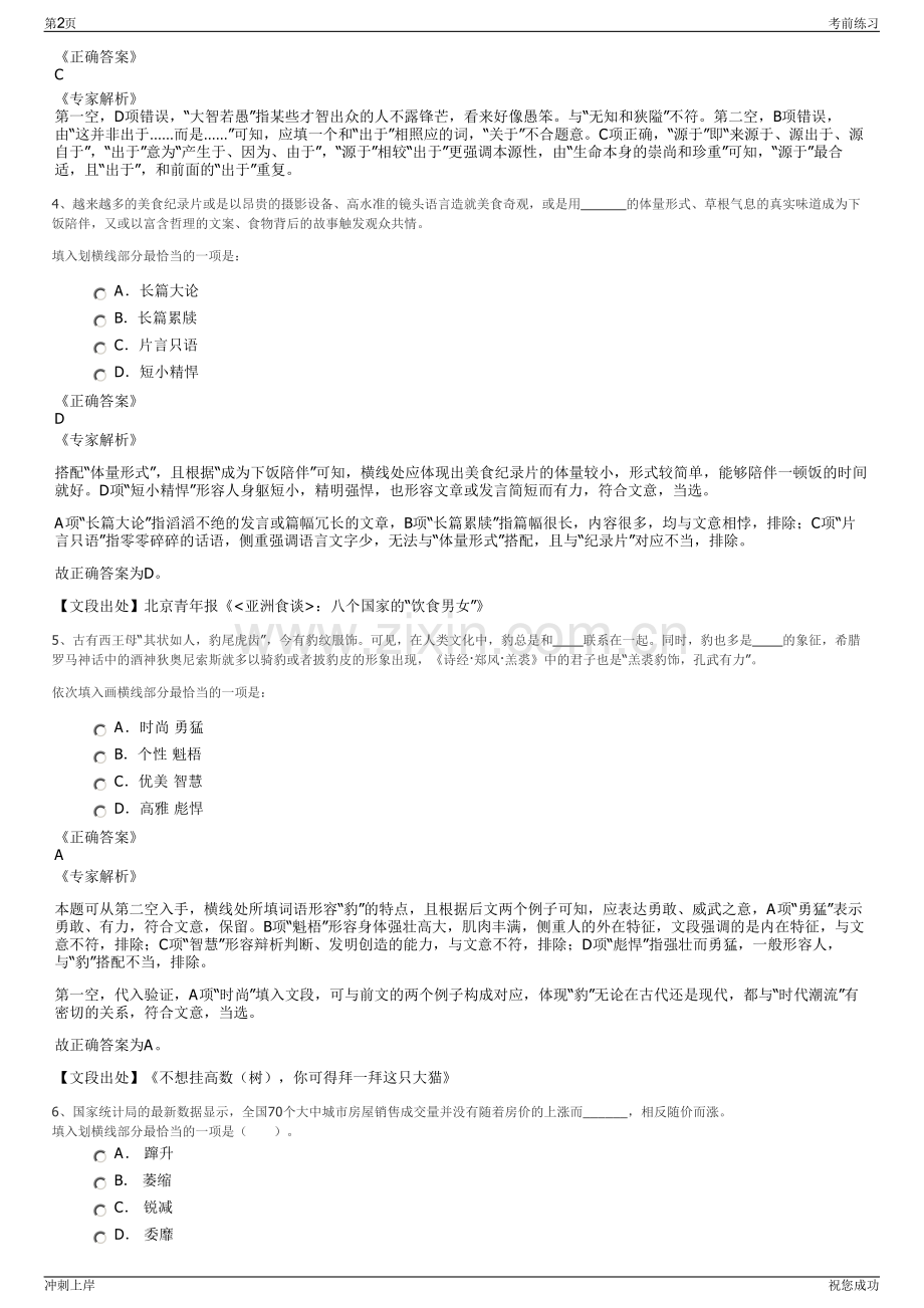 2024年福建福州左投置业有限公司招聘笔试冲刺题（带答案解析）.pdf_第2页