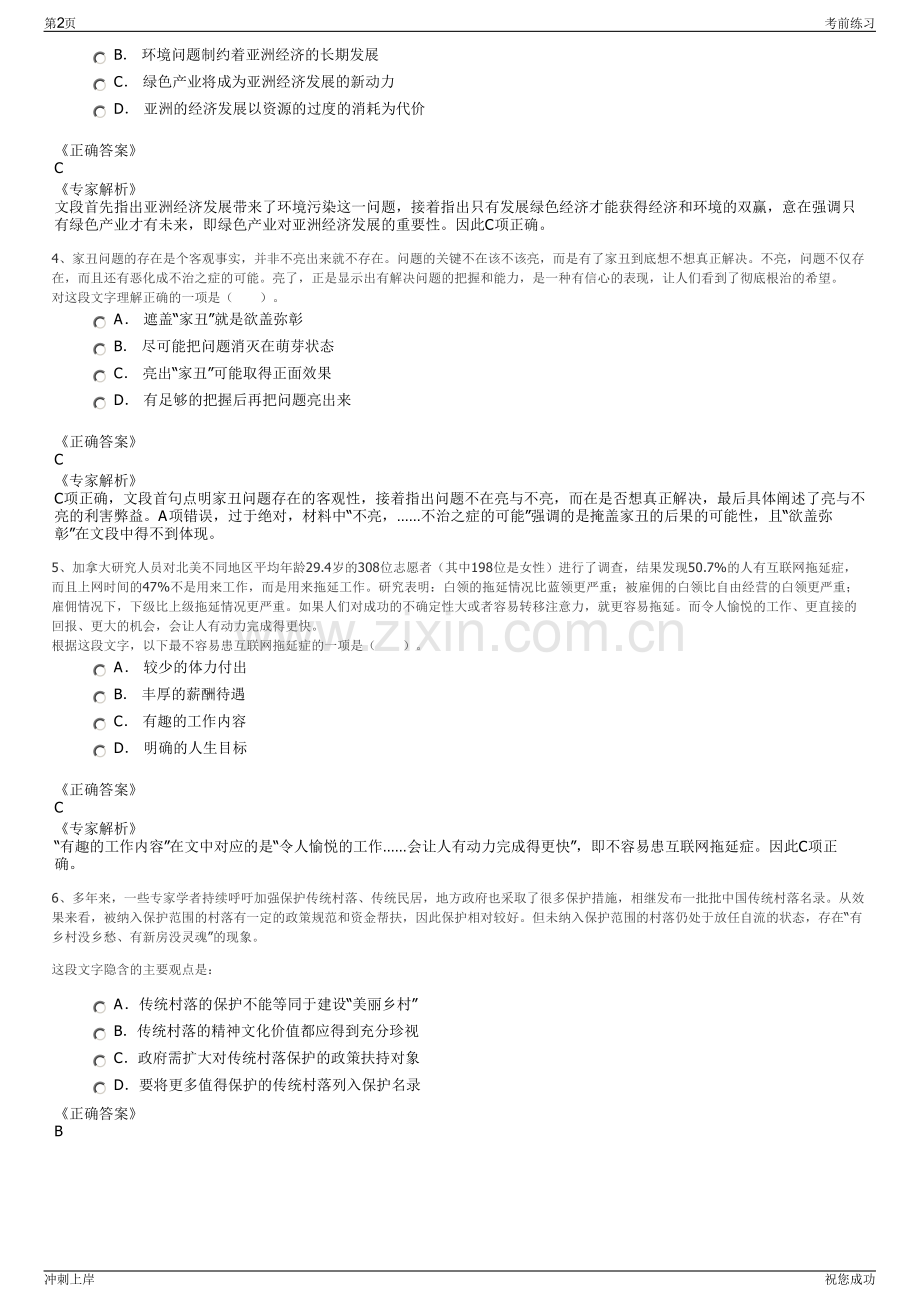 2024年黑龙江齐齐哈尔市牧原集团招聘笔试冲刺题（带答案解析）.pdf_第2页