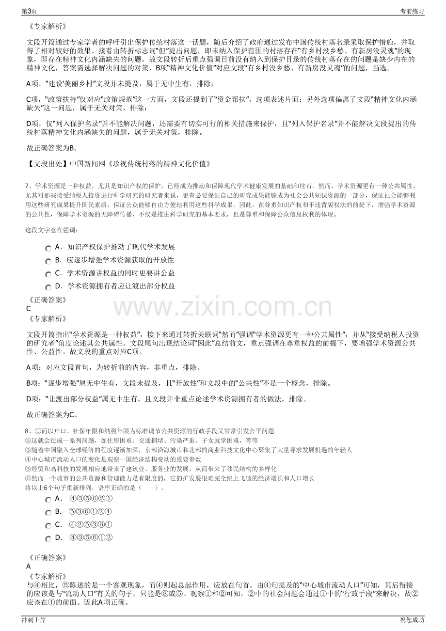 2024年黑龙江齐齐哈尔市牧原集团招聘笔试冲刺题（带答案解析）.pdf_第3页