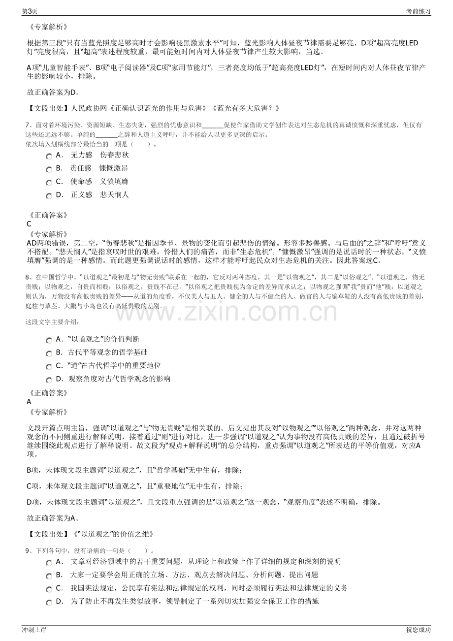 2024年湖南汉寿县国有投融资公司招聘笔试冲刺题（带答案解析）.pdf_第3页