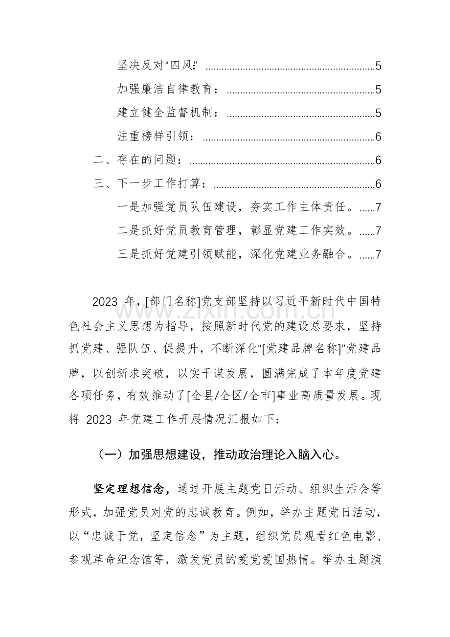 党支部2023年党建工作总结参考模板.docx_第2页