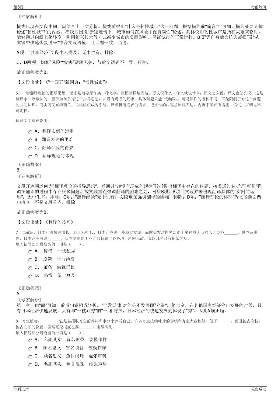 2024年江苏东宇公路运输有限公司招聘笔试冲刺题（带答案解析）.pdf_第3页