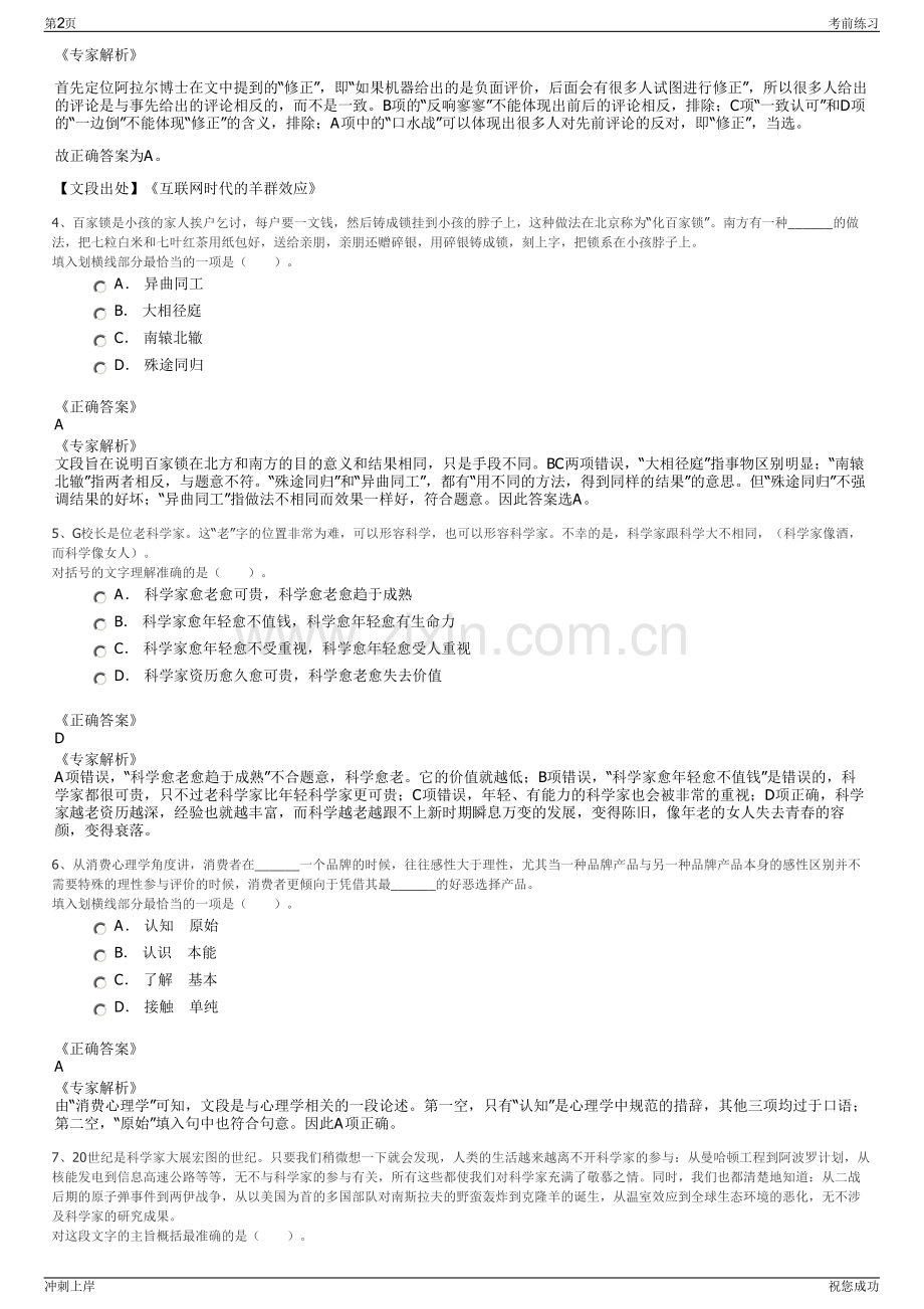 2024年湖南衡邵高速公路有限公司招聘笔试冲刺题（带答案解析）.pdf_第2页