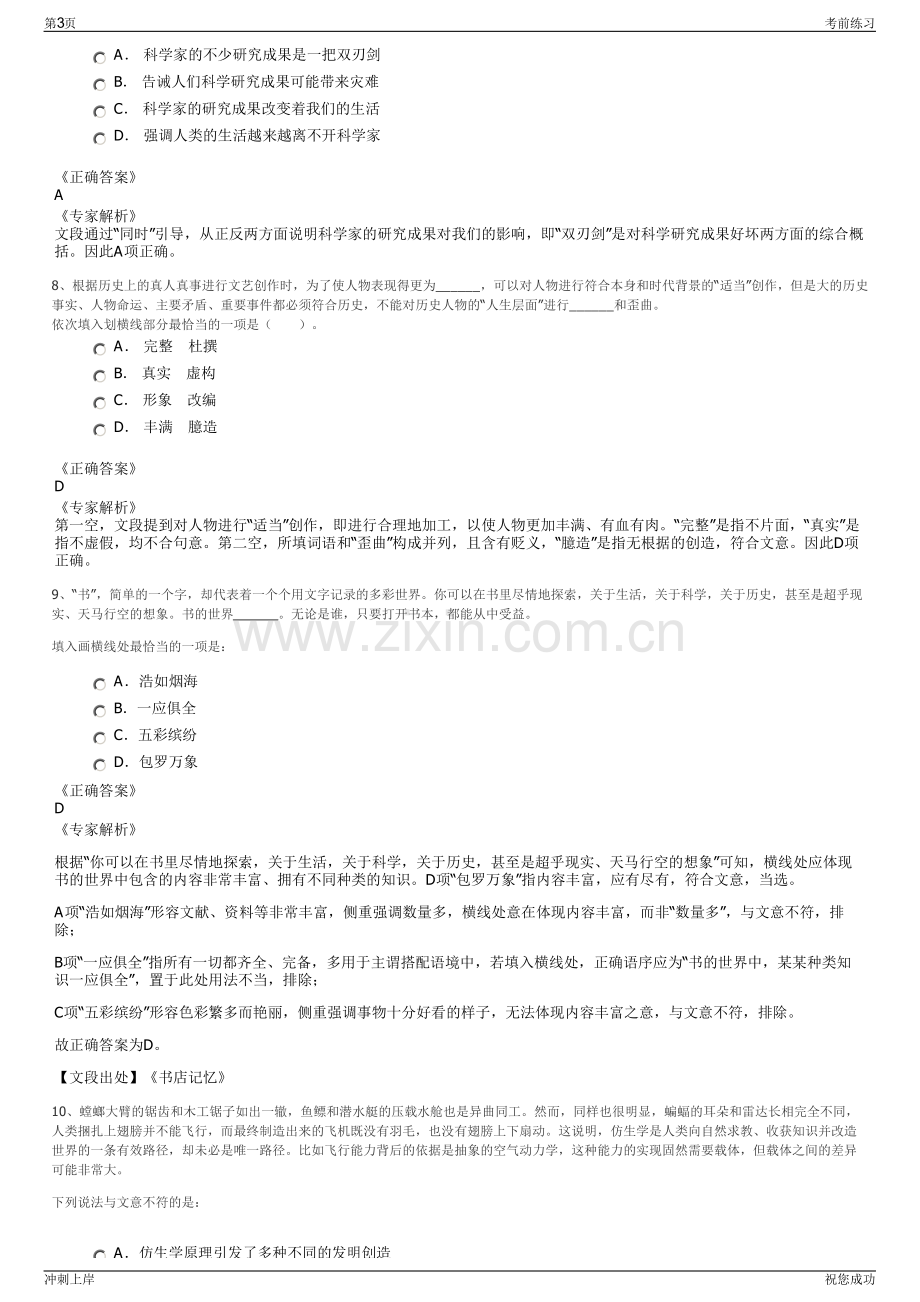 2024年湖南衡邵高速公路有限公司招聘笔试冲刺题（带答案解析）.pdf_第3页