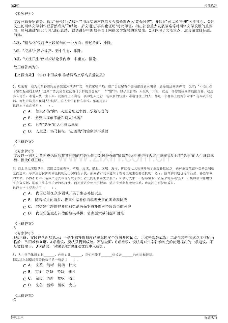 2024年山东东港区新东港控股集团招聘笔试冲刺题（带答案解析）.pdf_第3页