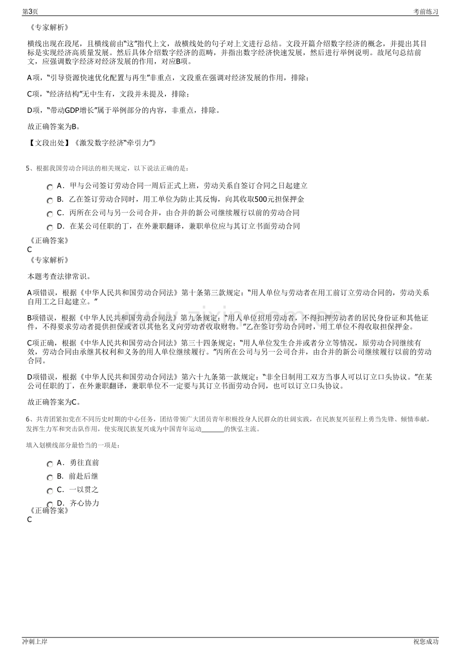 2024年上海顾村经济发展有限公司招聘笔试冲刺题（带答案解析）.pdf_第3页