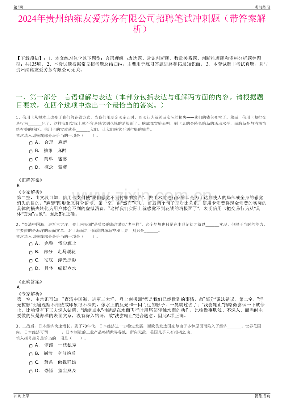 2024年贵州纳雍友爱劳务有限公司招聘笔试冲刺题（带答案解析）.pdf_第1页