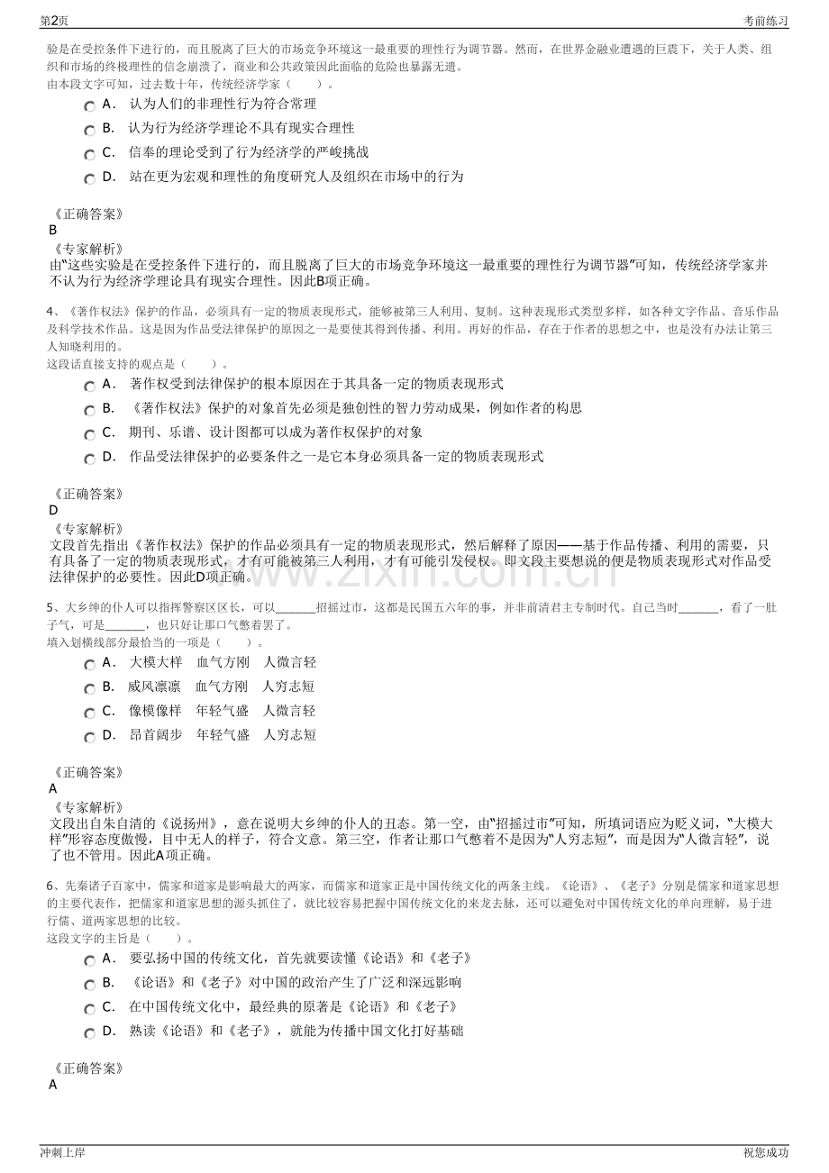 2024年浙江义乌市民航客货运公司招聘笔试冲刺题（带答案解析）.pdf_第2页