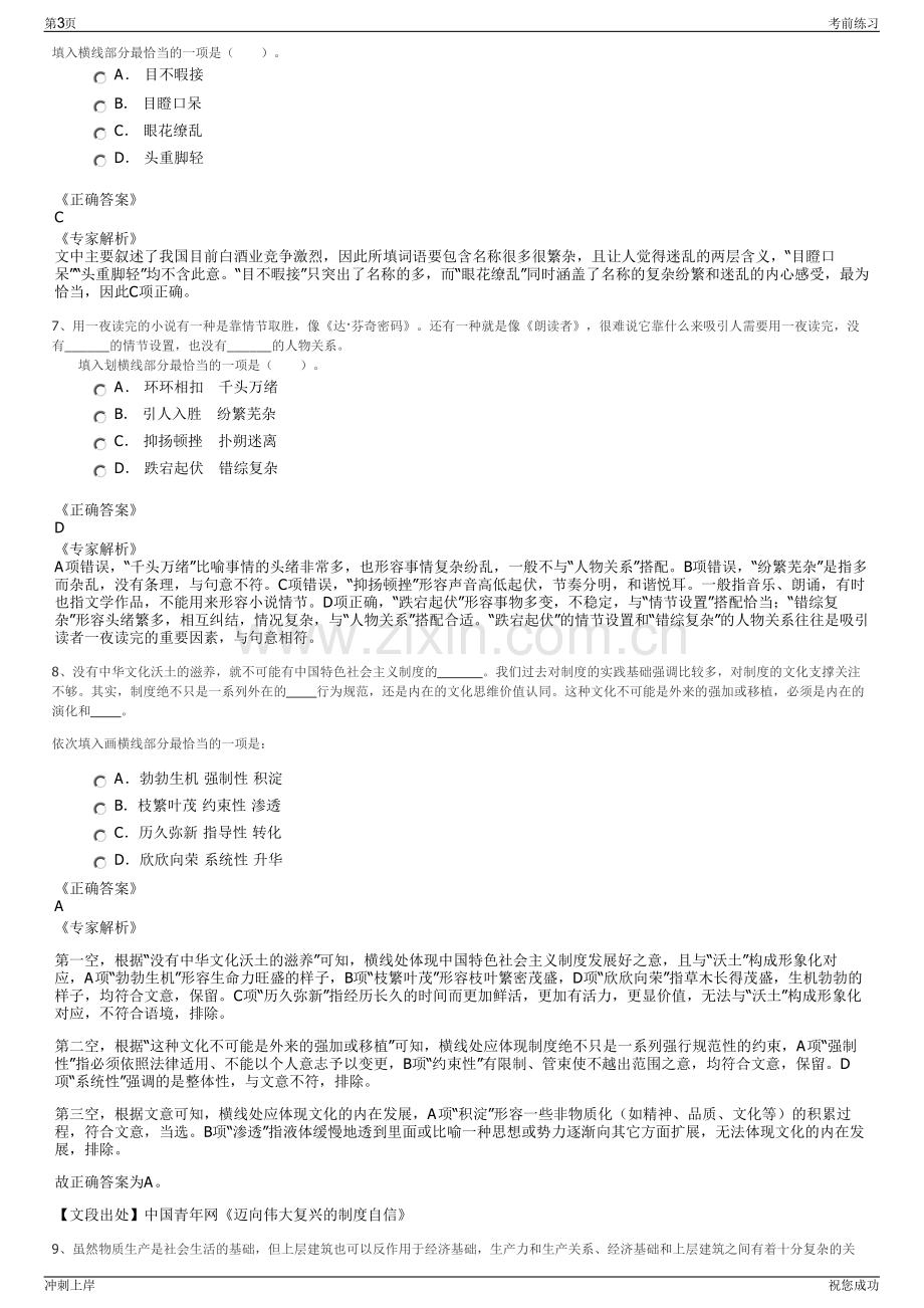 2024年中国能源工程集团有限公司招聘笔试冲刺题（带答案解析）.pdf_第3页