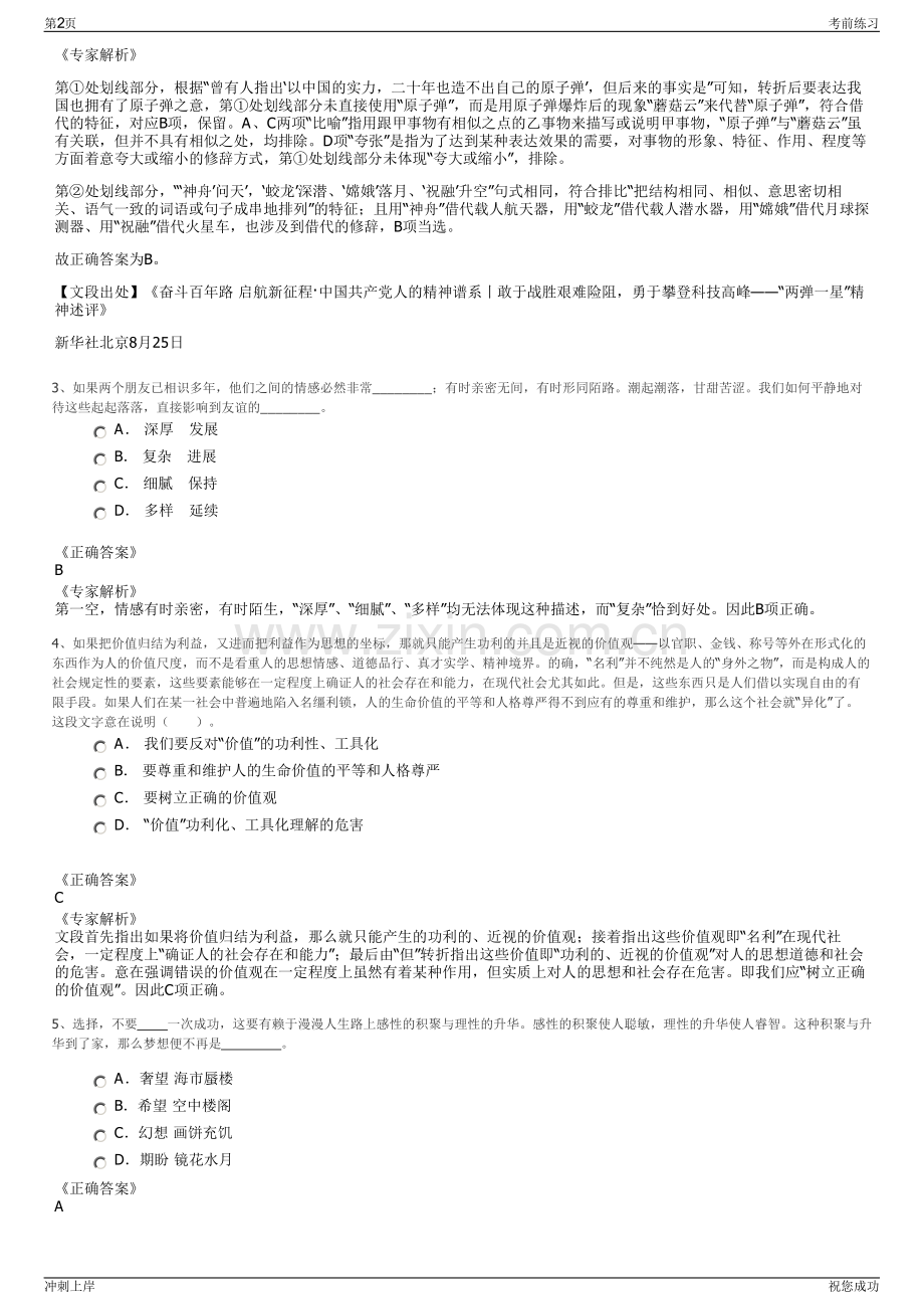 2024年重庆钢铁集团矿业有限公司招聘笔试冲刺题（带答案解析）.pdf_第2页