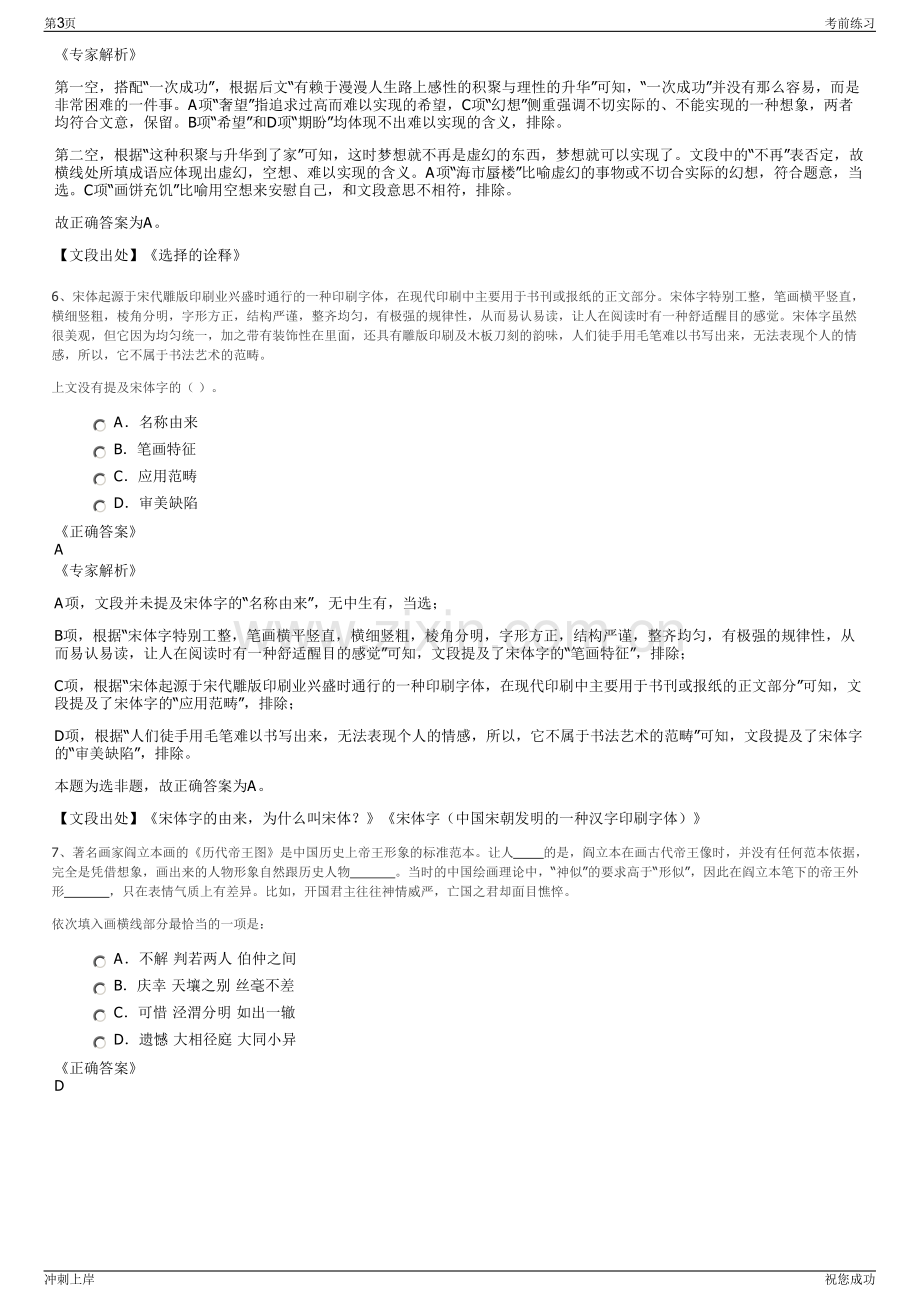 2024年重庆钢铁集团矿业有限公司招聘笔试冲刺题（带答案解析）.pdf_第3页