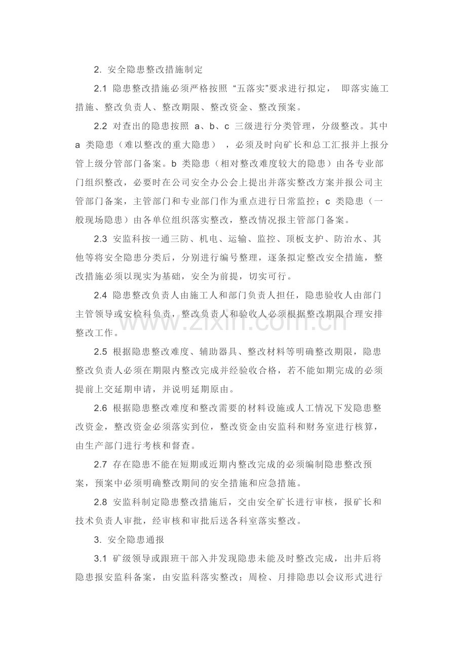 某煤矿安全隐患整改制度.docx_第2页