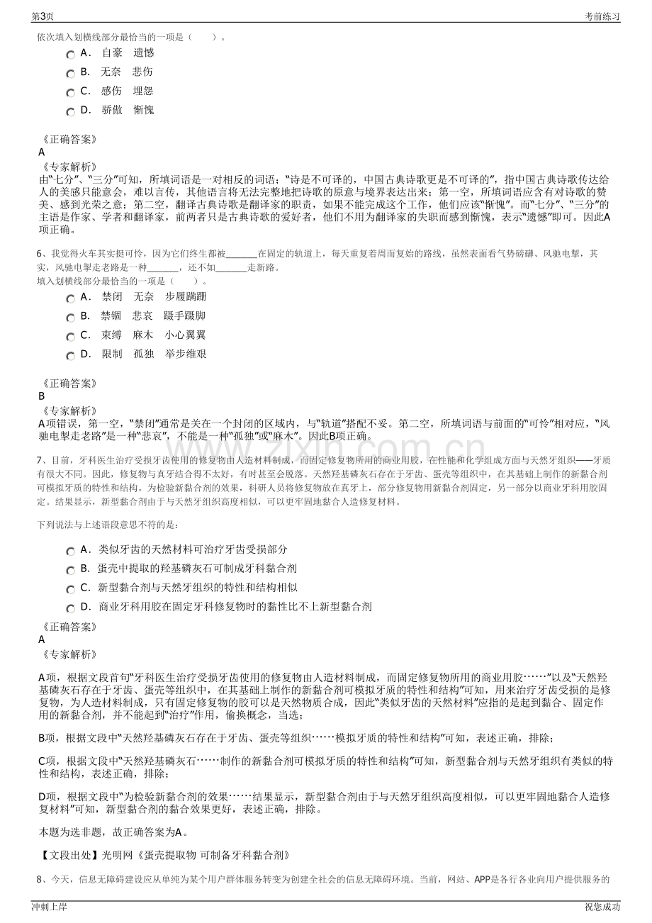 2024年青海青江实业集团有限公司招聘笔试冲刺题（带答案解析）.pdf_第3页