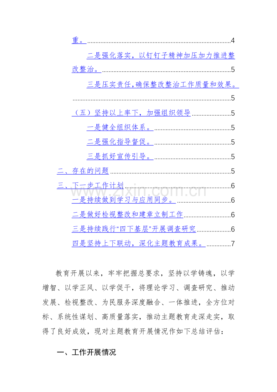 机关企业2023年主题教育总结评估报告参考范文.docx_第2页