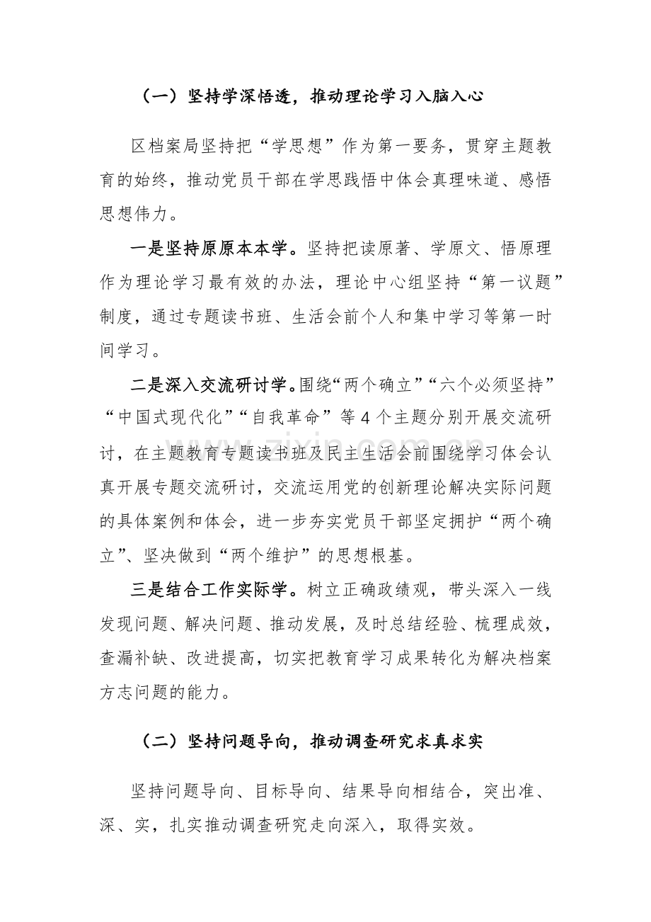 机关企业2023年主题教育总结评估报告参考范文.docx_第3页