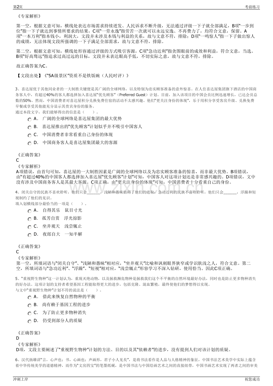 2024年浙江宁波市鄞州区区属国企招聘笔试冲刺题（带答案解析）.pdf_第2页