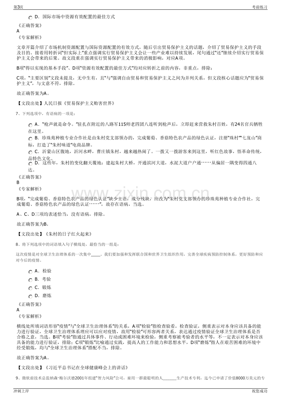 2024年西南能矿建设工程有限公司招聘笔试冲刺题（带答案解析）.pdf_第3页