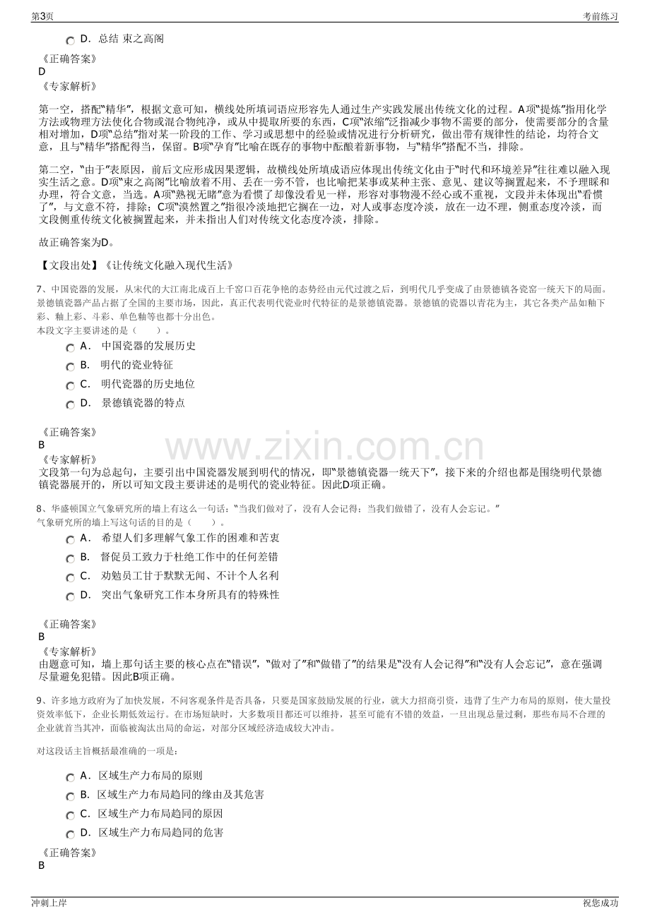 2024年重庆西南证券股份有限公司招聘笔试冲刺题（带答案解析）.pdf_第3页