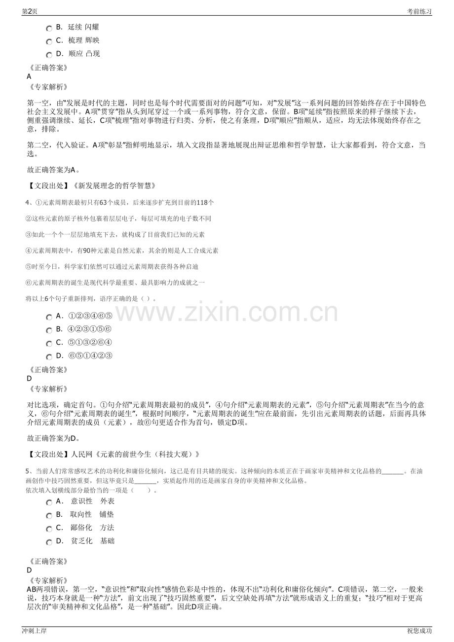 2024年福建厦门轻工集团有限公司招聘笔试冲刺题（带答案解析）.pdf_第2页