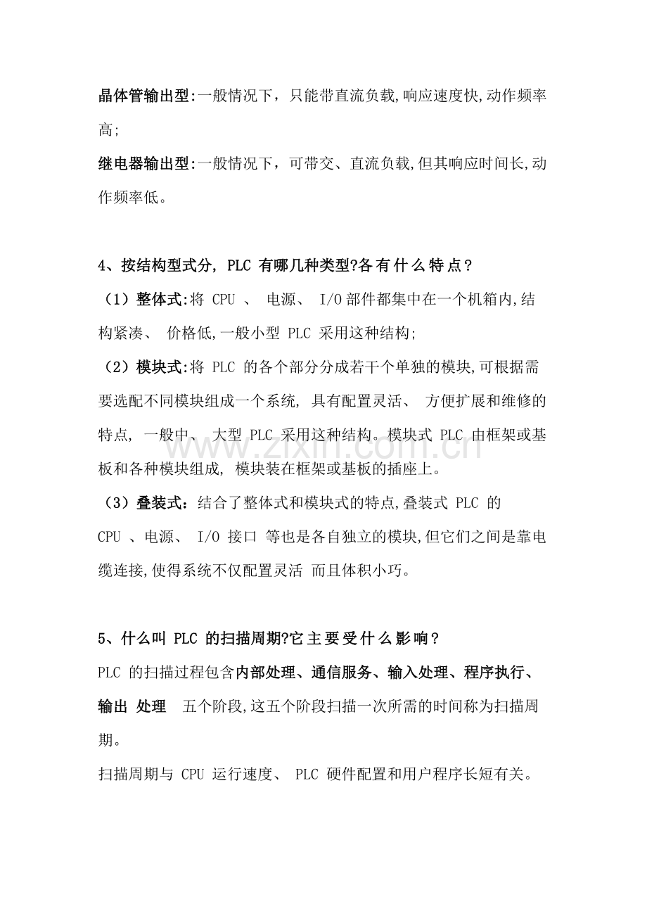 PLC入门基础知识简答题含解析.docx_第2页