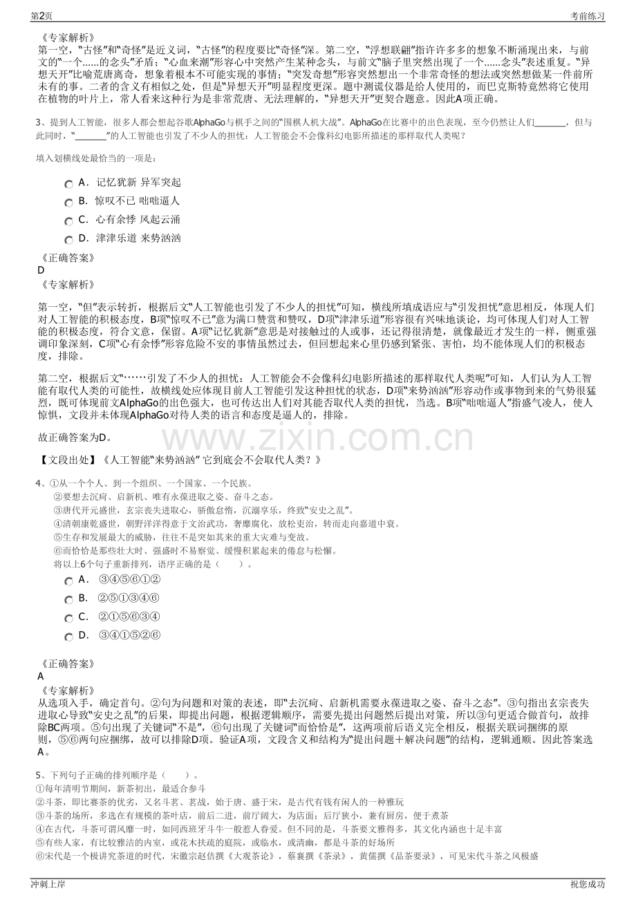 2024年山东青岛军民融合发展集团招聘笔试冲刺题（带答案解析）.pdf_第2页