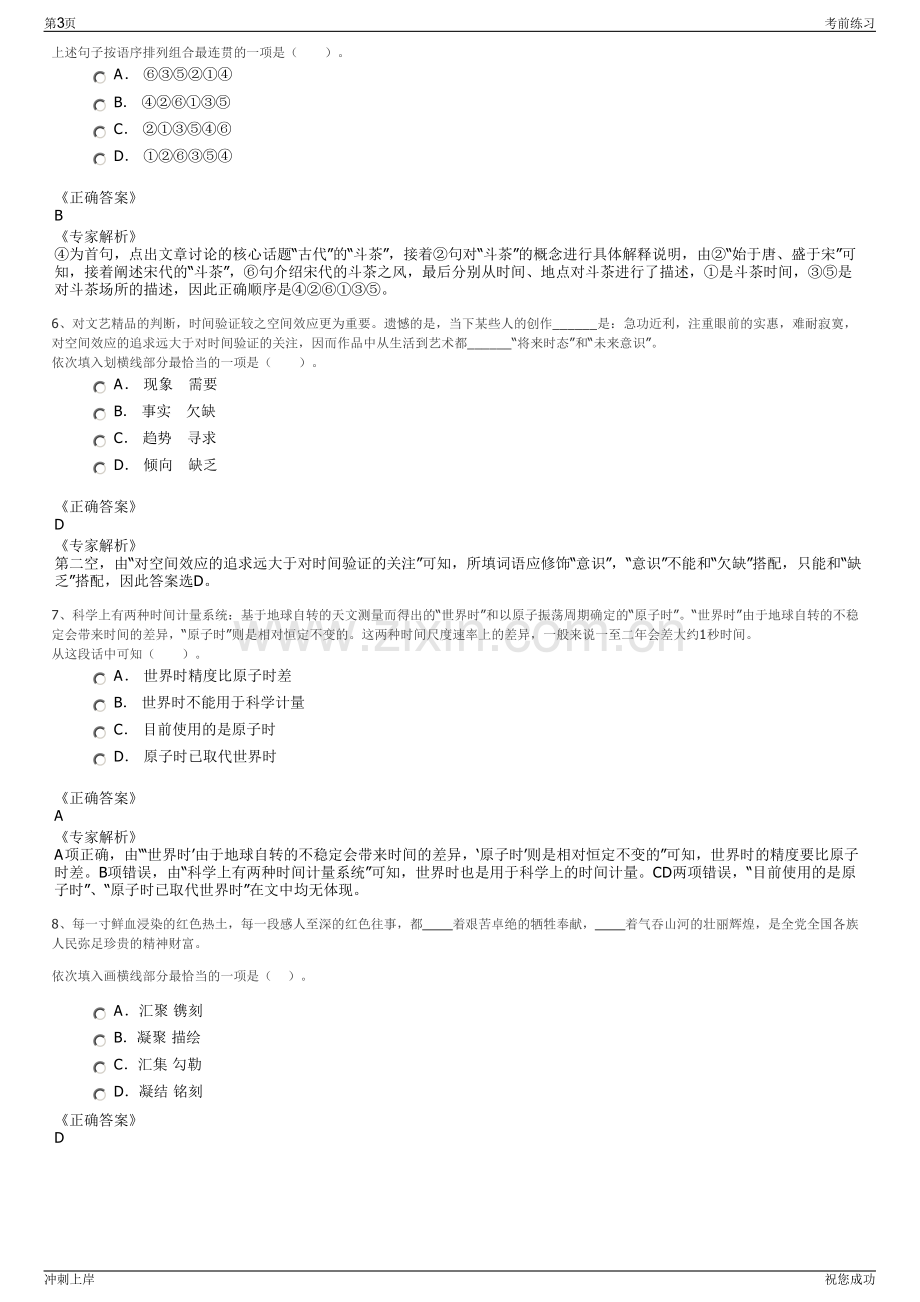 2024年山东青岛军民融合发展集团招聘笔试冲刺题（带答案解析）.pdf_第3页