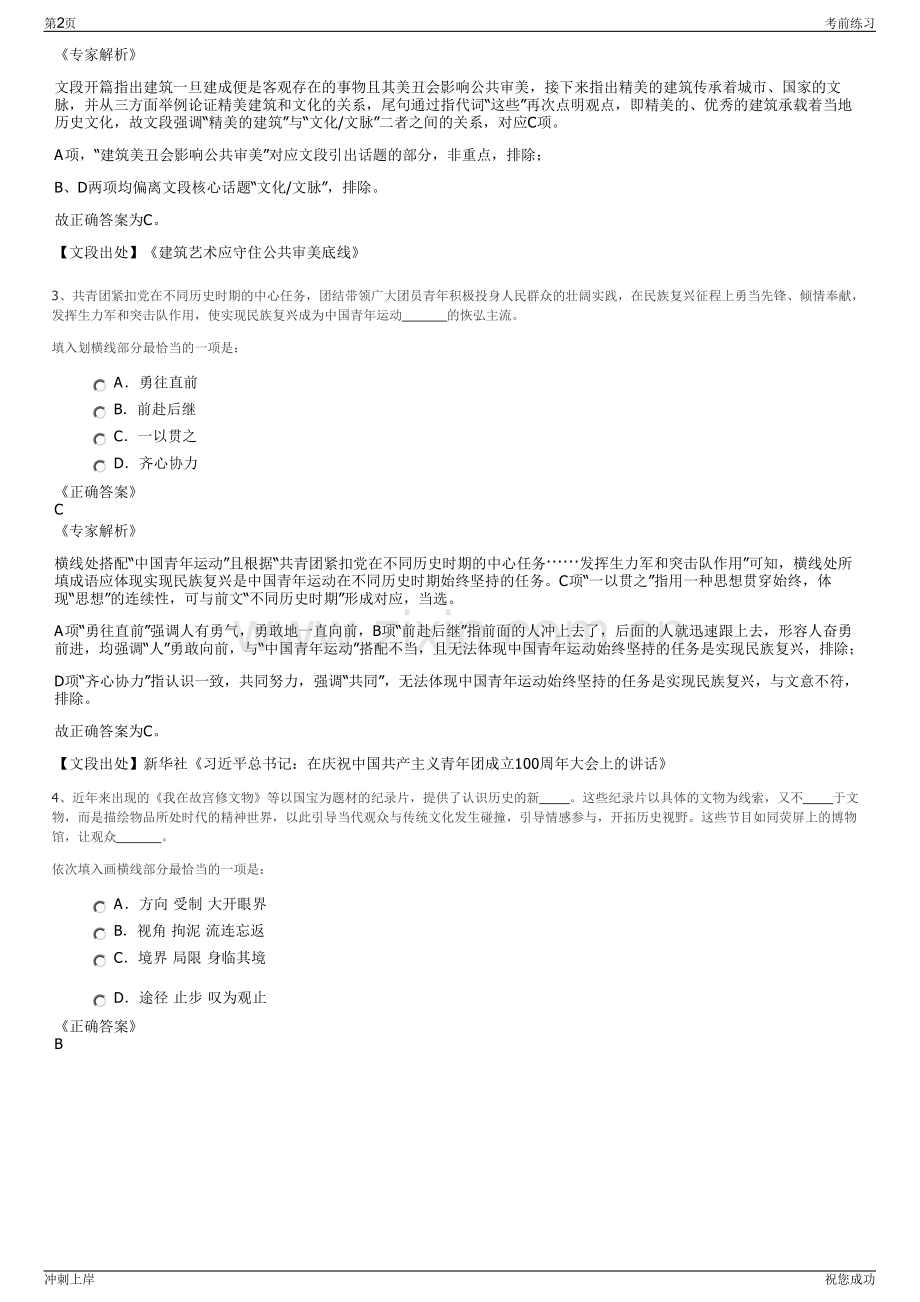 2024年上海大唐融资租赁有限公司招聘笔试冲刺题（带答案解析）.pdf_第2页