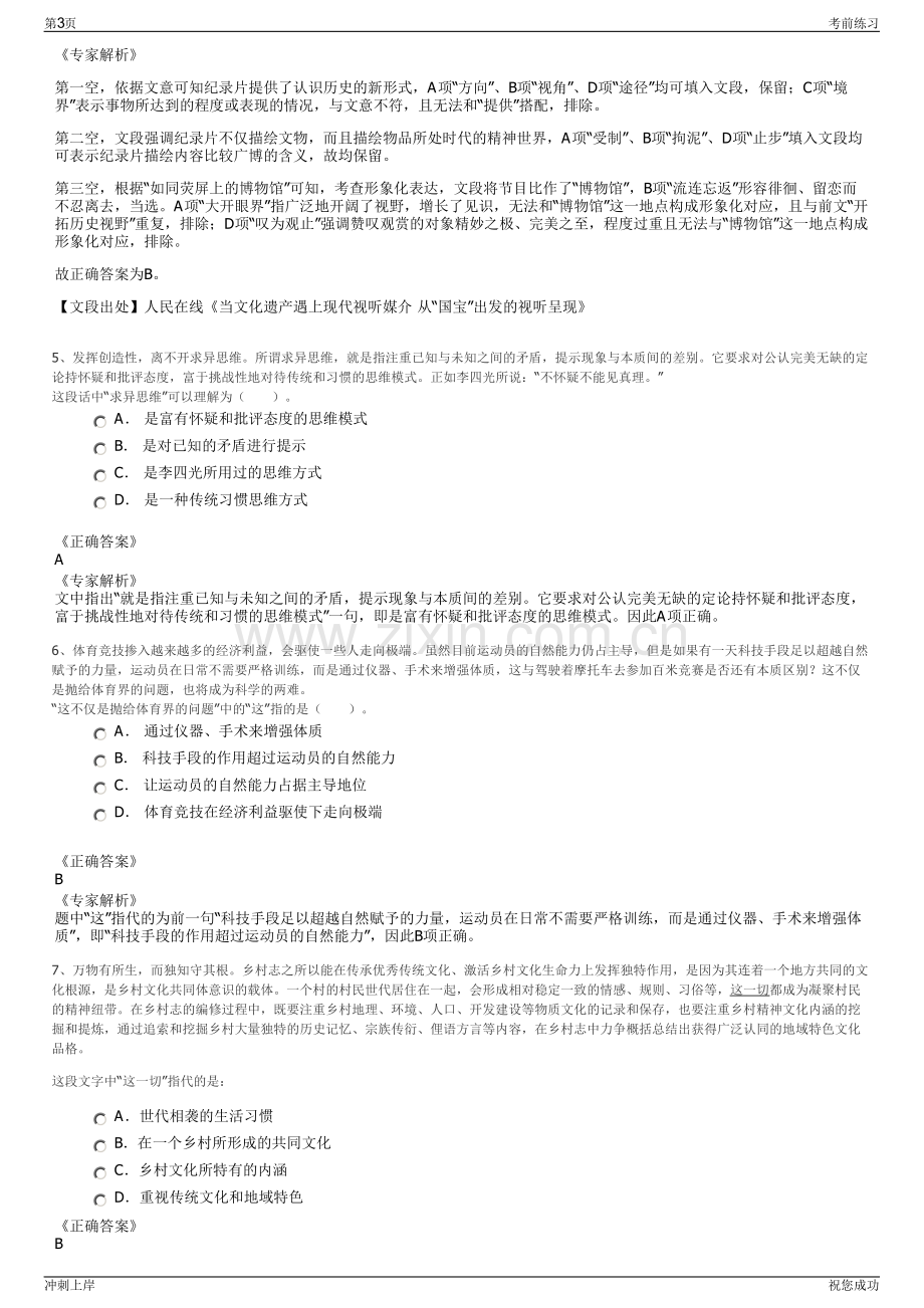 2024年上海大唐融资租赁有限公司招聘笔试冲刺题（带答案解析）.pdf_第3页