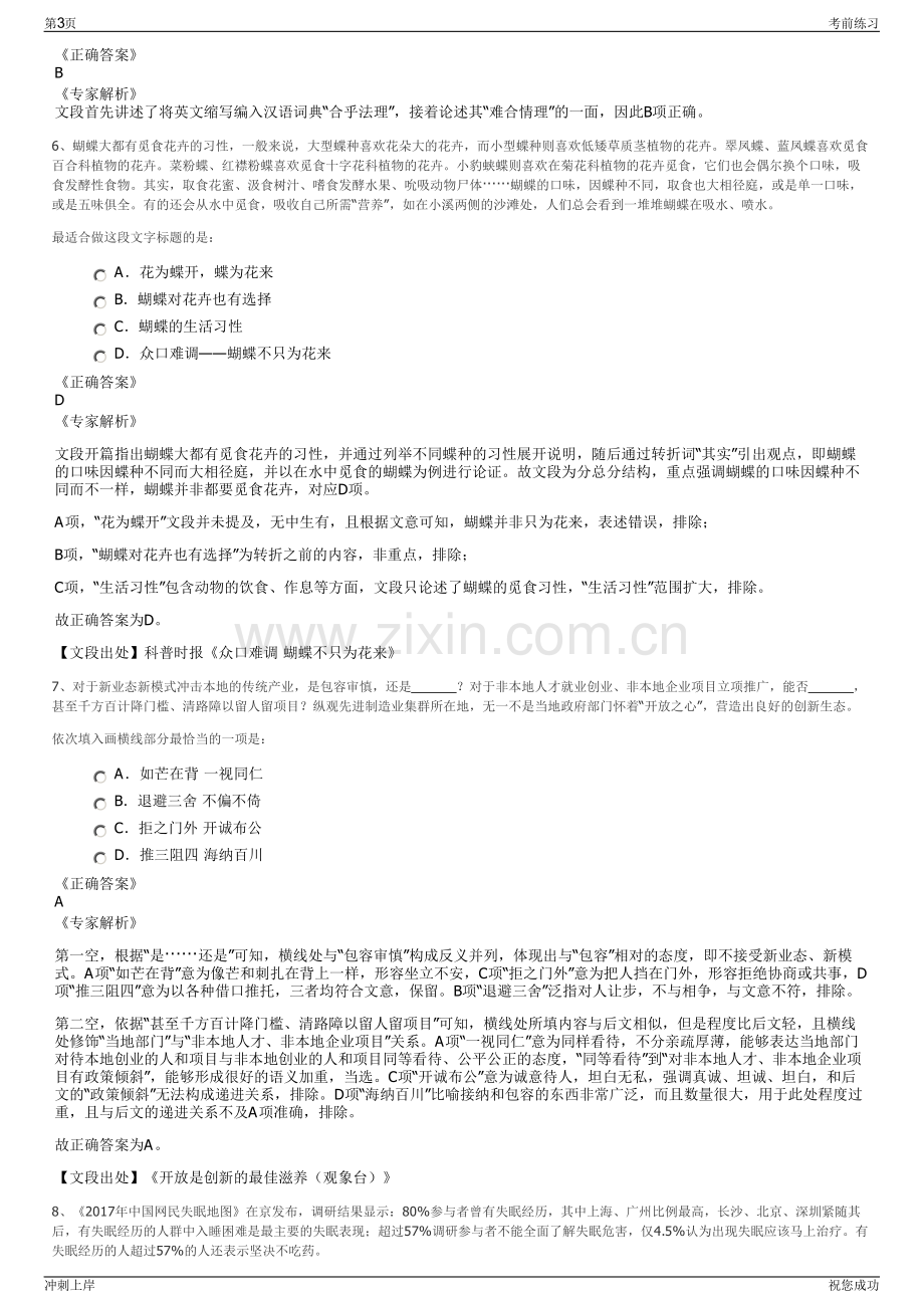 2024年国电联合动力技术有限公司招聘笔试冲刺题（带答案解析）.pdf_第3页