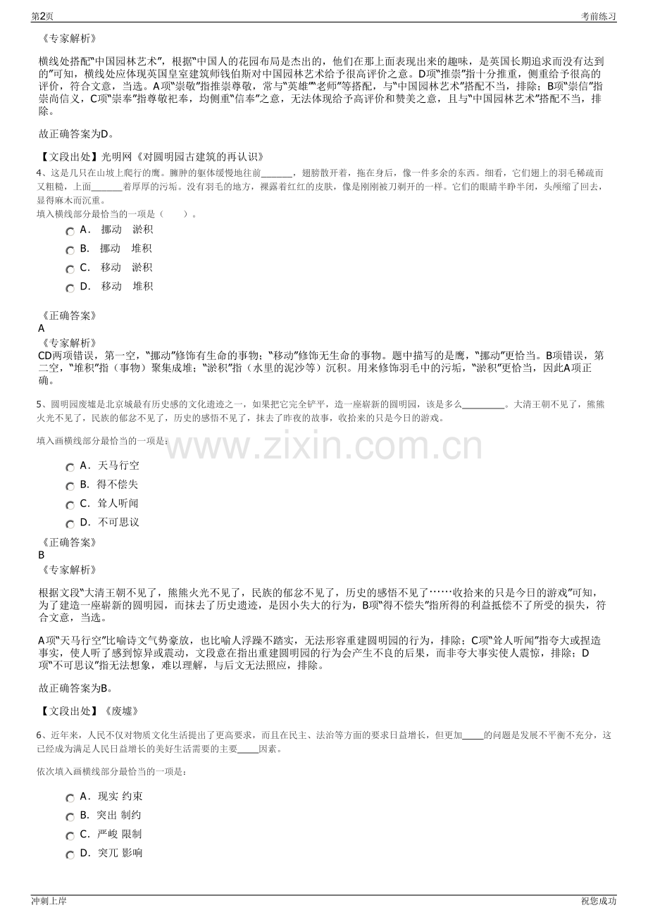 2024年陕西硒谷产业发展有限公司招聘笔试冲刺题（带答案解析）.pdf_第2页