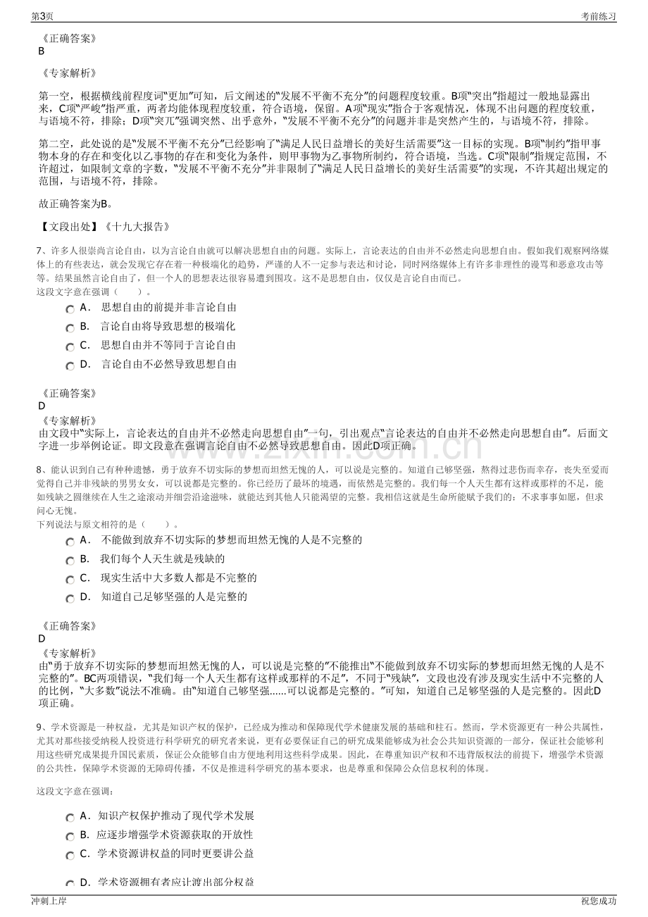 2024年陕西硒谷产业发展有限公司招聘笔试冲刺题（带答案解析）.pdf_第3页