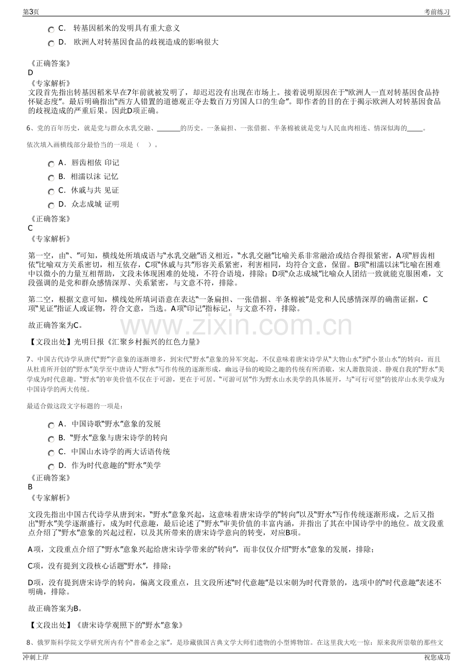 2024年中国铁塔集团黑龙江分公司招聘笔试冲刺题（带答案解析）.pdf_第3页