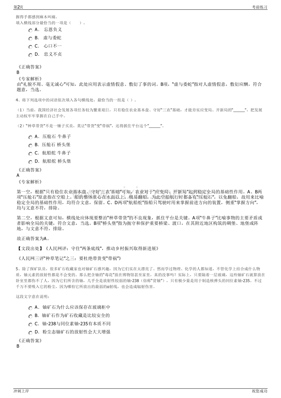 2024年安徽六安新华书店有限公司招聘笔试冲刺题（带答案解析）.pdf_第2页