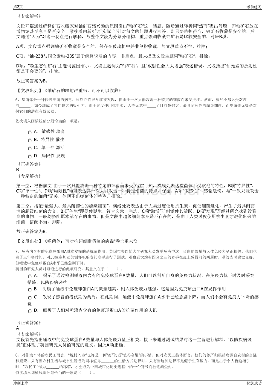 2024年安徽六安新华书店有限公司招聘笔试冲刺题（带答案解析）.pdf_第3页