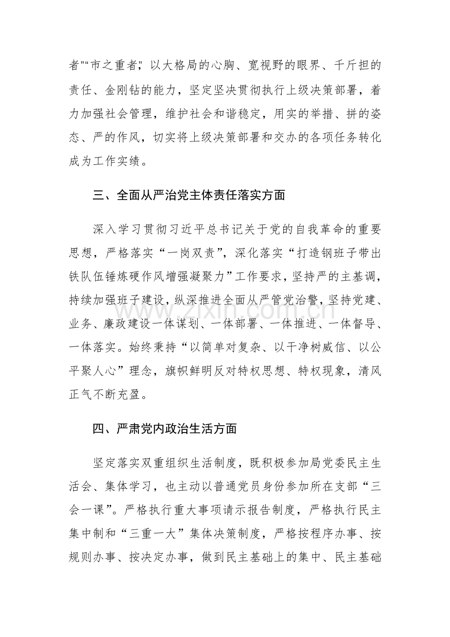 机关党组党支部班子成员“个人政治化像”报告参考范文.docx_第2页