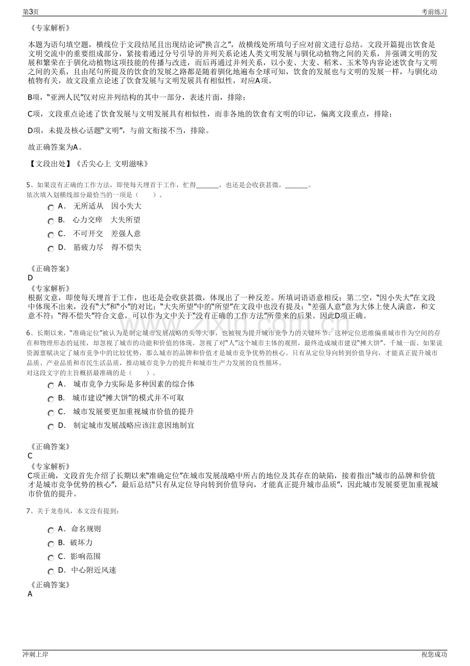 2024年山东日照市新东港控股集团招聘笔试冲刺题（带答案解析）.pdf_第3页